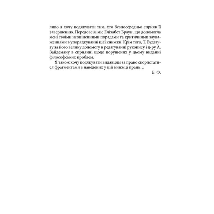 Книга Втеча від свободи - Еріх Фромм КСД (9786171511859) изображение 6