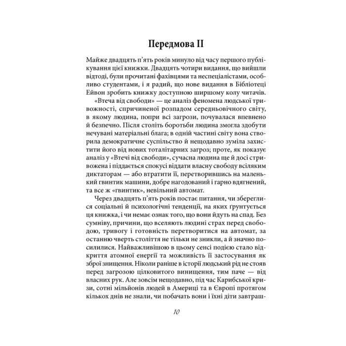 Книга Втеча від свободи - Еріх Фромм КСД (9786171511859) изображение 7