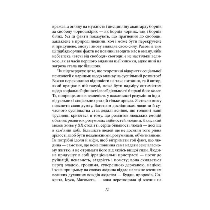 Книга Втеча від свободи - Еріх Фромм КСД (9786171511859) изображение 9