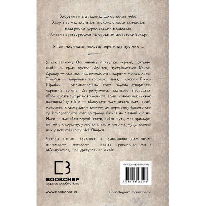 Книга Той птах, що п'є сльози. Книга 1: Серця наґів - Лі Йондо BookChef (9786175482445) зображення 3