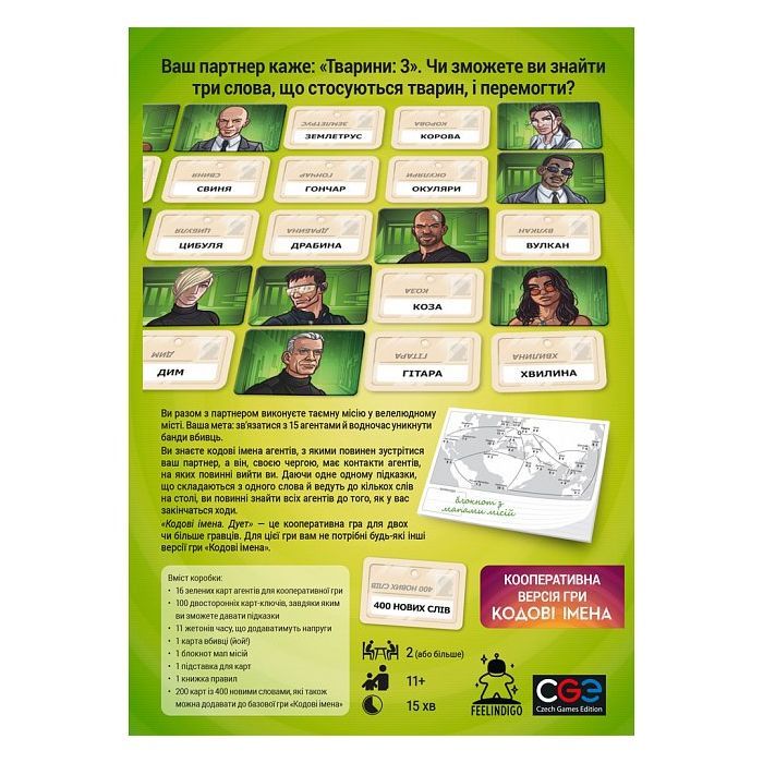 Настольная игра Feelindigo Кодовые имена: Дуэт (Codenames: Duet) (укр.) (FI23054) изображение 11
