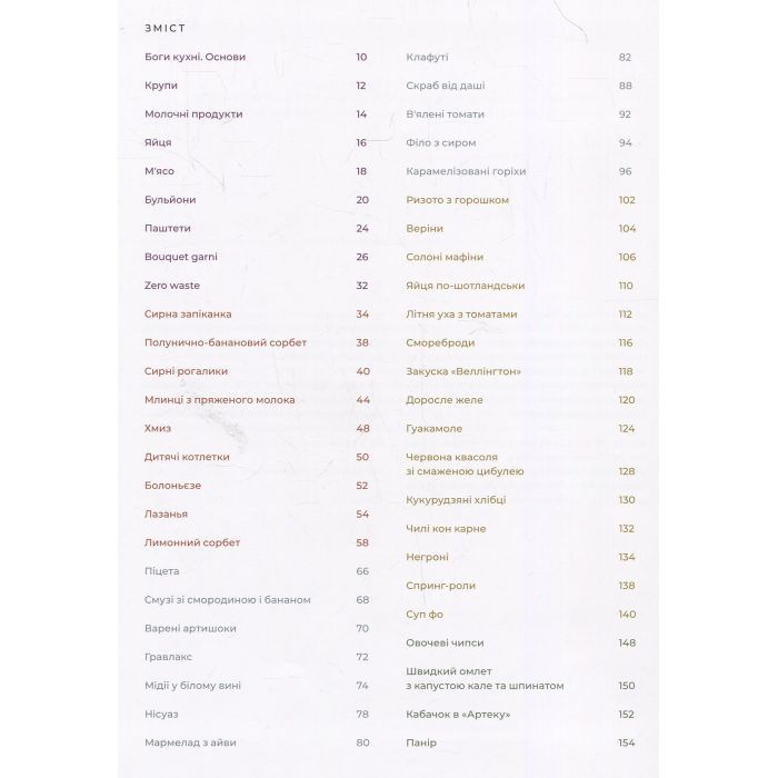 Книга Моя кухня - Даша Малахова Yakaboo Publishing (9786177544714) зображення 3
