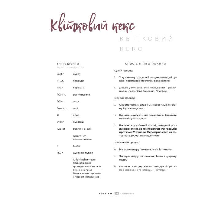 Книга Моя кухня - Даша Малахова Yakaboo Publishing (9786177544714) зображення 7