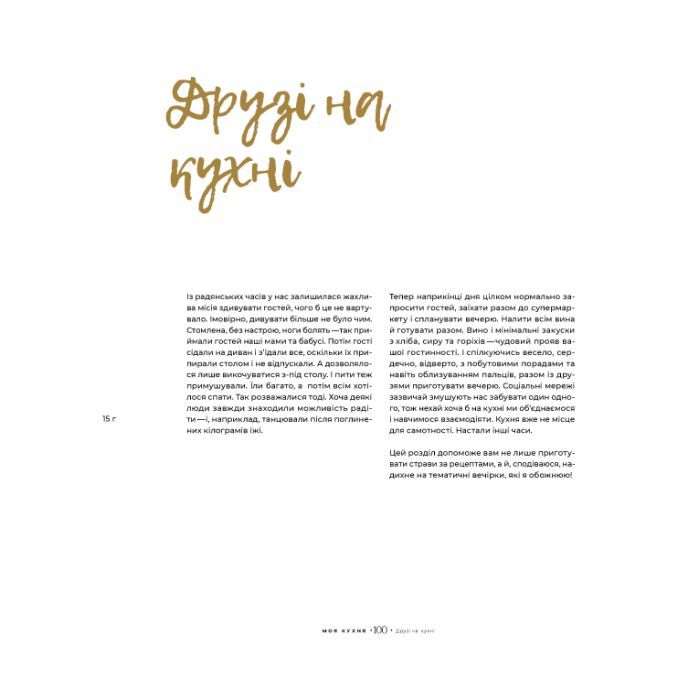 Книга Моя кухня - Даша Малахова Yakaboo Publishing (9786177544714) зображення 9