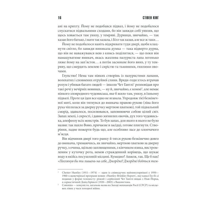 Книга Воно - Стівен Кінг КСД (9786171512924) зображення 11