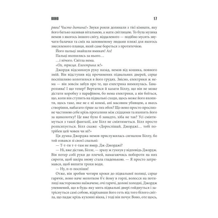 Книга Воно - Стівен Кінг КСД (9786171512924) зображення 12