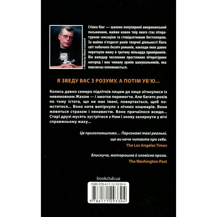 Книга Воно - Стівен Кінг КСД (9786171512924) зображення 2