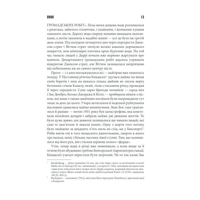 Книга Воно - Стівен Кінг КСД (9786171512924) зображення 8