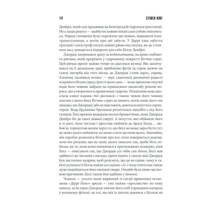 Книга Воно - Стівен Кінг КСД (9786171512924) зображення 9