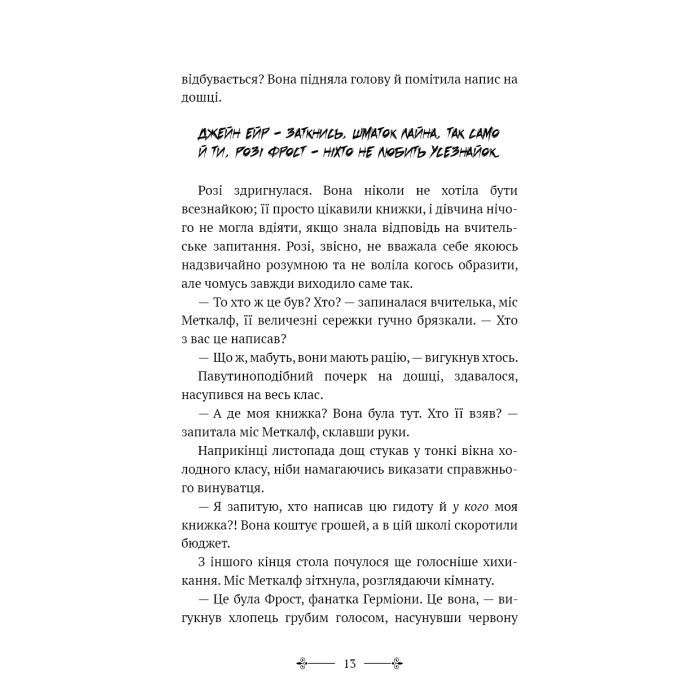 Книга Розі Фрост і Соколина Королева - Джері Галлівелл-Горнер BookChef (9786175483190) изображение 11