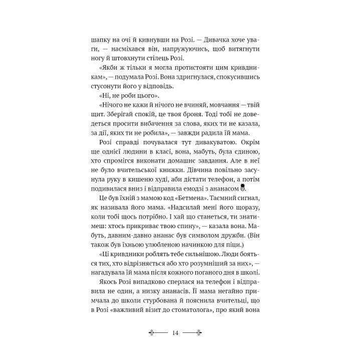 Книга Розі Фрост і Соколина Королева - Джері Галлівелл-Горнер BookChef (9786175483190) изображение 12