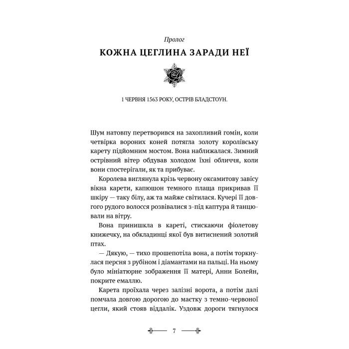 Книга Розі Фрост і Соколина Королева - Джері Галлівелл-Горнер BookChef (9786175483190) изображение 5