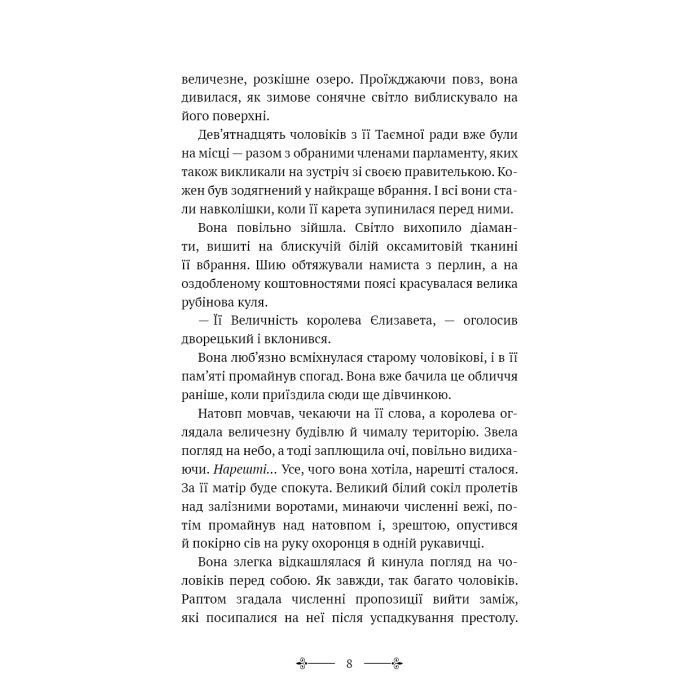 Книга Розі Фрост і Соколина Королева - Джері Галлівелл-Горнер BookChef (9786175483190) изображение 6