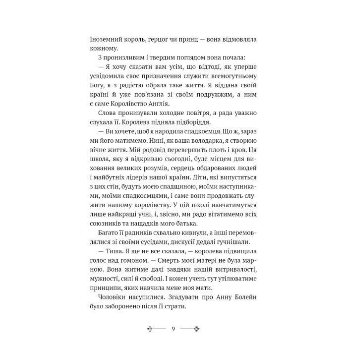 Книга Розі Фрост і Соколина Королева - Джері Галлівелл-Горнер BookChef (9786175483190) изображение 7
