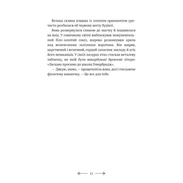Книга Розі Фрост і Соколина Королева - Джері Галлівелл-Горнер BookChef (9786175483190) изображение 9