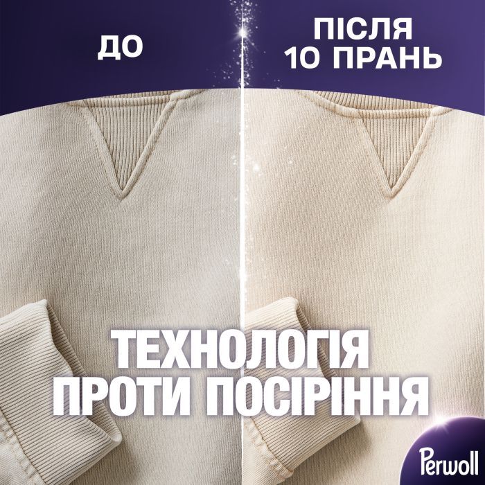 Гель для стирки Perwoll Renew Для светлых и белых вещей 3 л (9000101827163) изображение 3