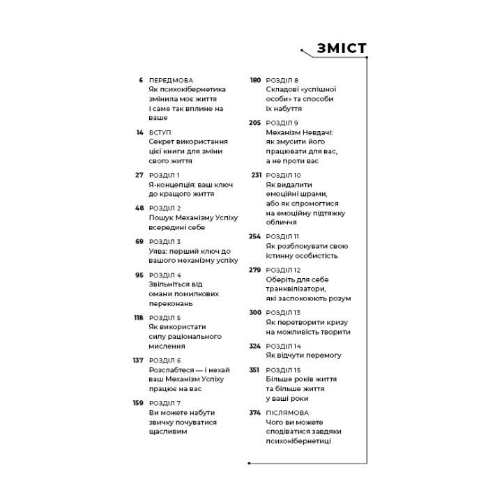 Книга Психокібернетика - Максвелл Мольц BookChef (9786175483879) изображение 2