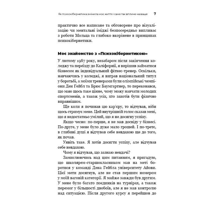 Книга Психокібернетика - Максвелл Мольц BookChef (9786175483879) изображение 5