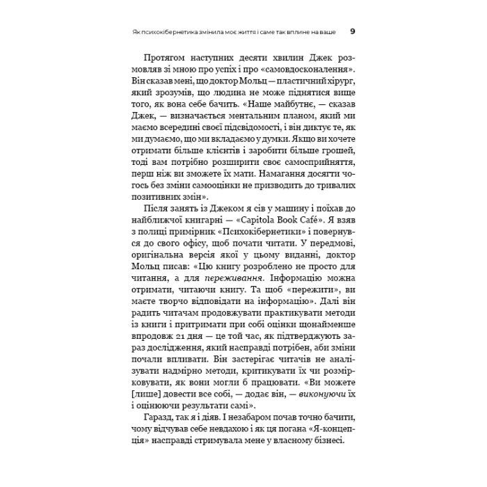 Книга Психокібернетика - Максвелл Мольц BookChef (9786175483879) изображение 6