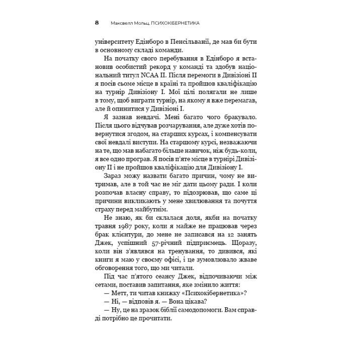 Книга Психокібернетика - Максвелл Мольц BookChef (9786175483879) изображение 6