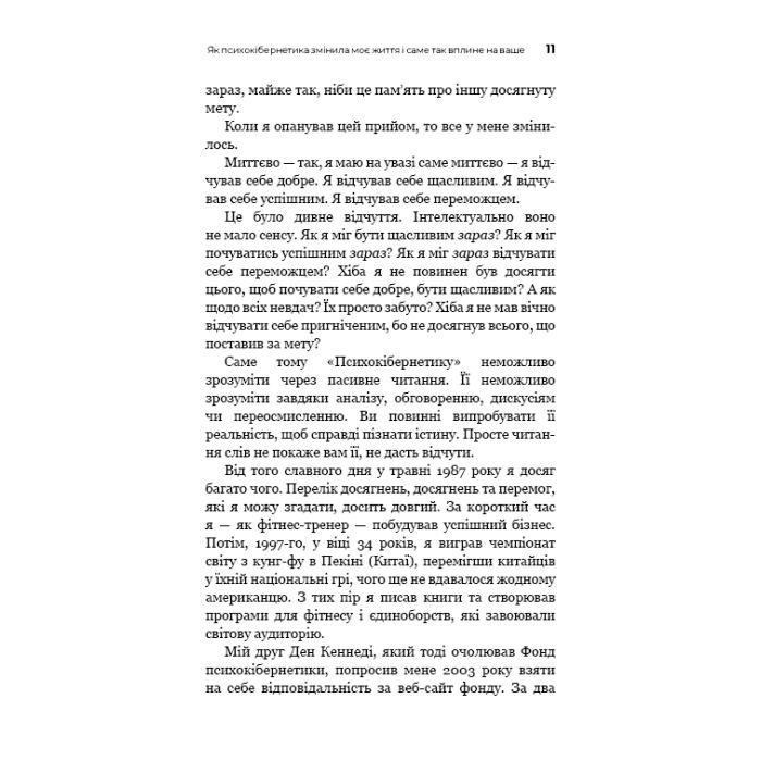 Книга Психокібернетика - Максвелл Мольц BookChef (9786175483879) изображение 8