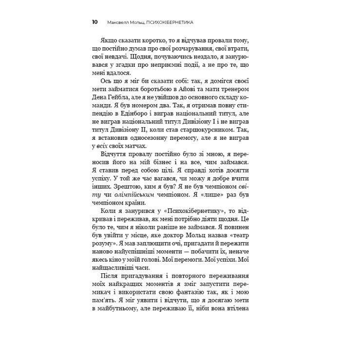 Книга Психокібернетика - Максвелл Мольц BookChef (9786175483879) изображение 8