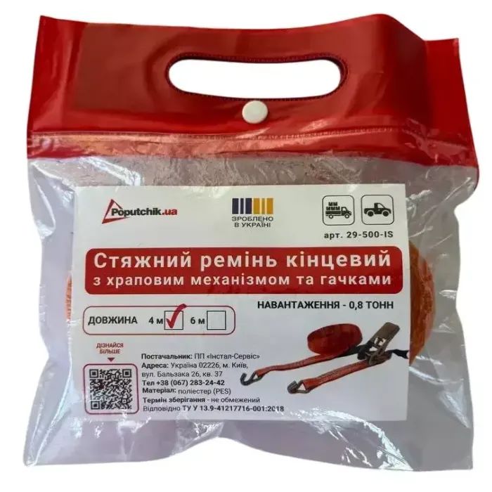 Стяжний ремінь Poputchik кінцевий з гаками 0,8 т.4м (29-500-IS) зображення 8