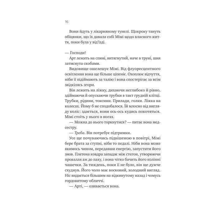 Книга Теорія (ледве не) всього - Кара Ґнодде Vivat (9786171706699) зображення 10