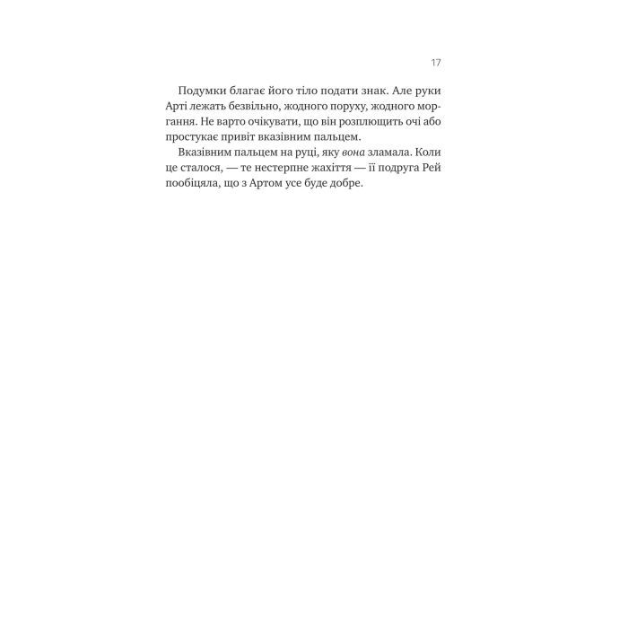 Книга Теорія (ледве не) всього - Кара Ґнодде Vivat (9786171706699) зображення 11