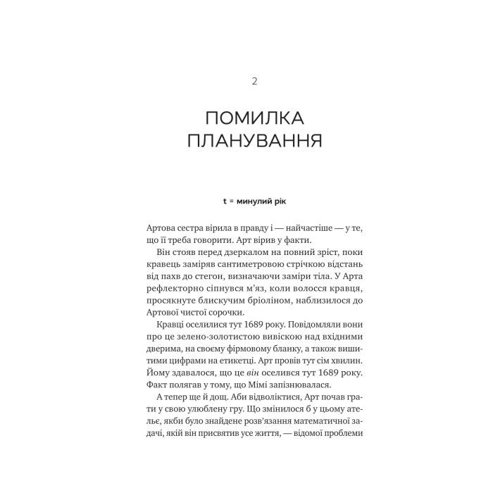 Книга Теорія (ледве не) всього - Кара Ґнодде Vivat (9786171706699) зображення 12