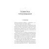 Книга Теорія (ледве не) всього - Кара Ґнодде Vivat (9786171706699) зображення 12
