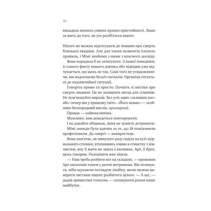 Книга Теорія (ледве не) всього - Кара Ґнодде Vivat (9786171706699) зображення 4
