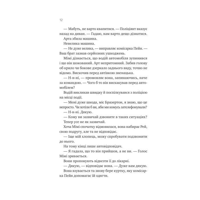 Книга Теорія (ледве не) всього - Кара Ґнодде Vivat (9786171706699) зображення 6
