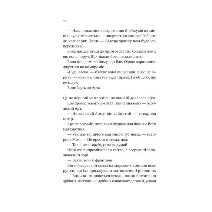 Книга Теорія (ледве не) всього - Кара Ґнодде Vivat (9786171706699) зображення 8