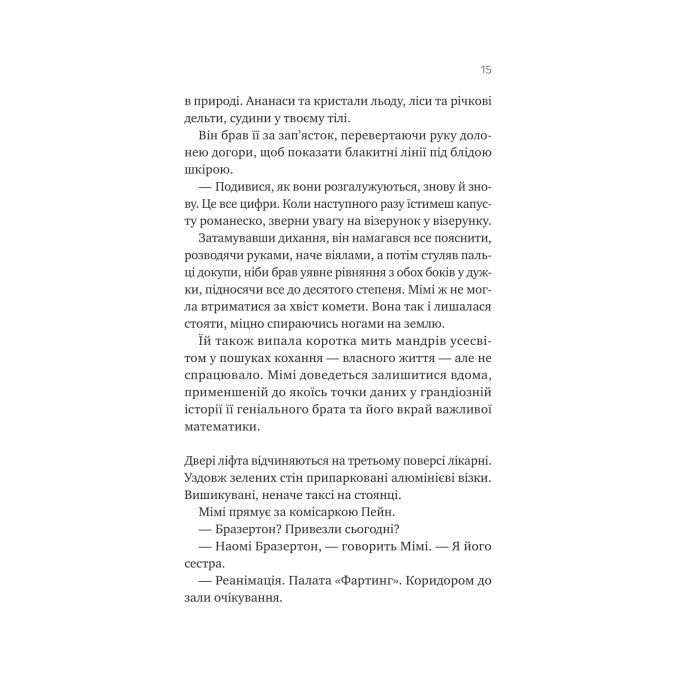 Книга Теорія (ледве не) всього - Кара Ґнодде Vivat (9786171706699) зображення 9