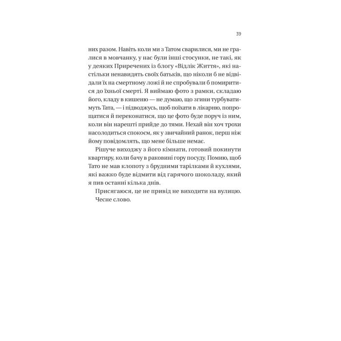 Книга Вони обидва помруть у кінці (Вісники Смерті #1) - Адам Сільвера Vivat (9786171708266) изображение 11