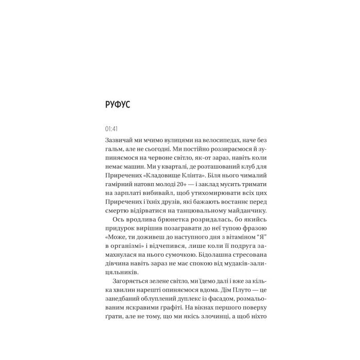 Книга Вони обидва помруть у кінці (Вісники Смерті #1) - Адам Сільвера Vivat (9786171708266) изображение 12