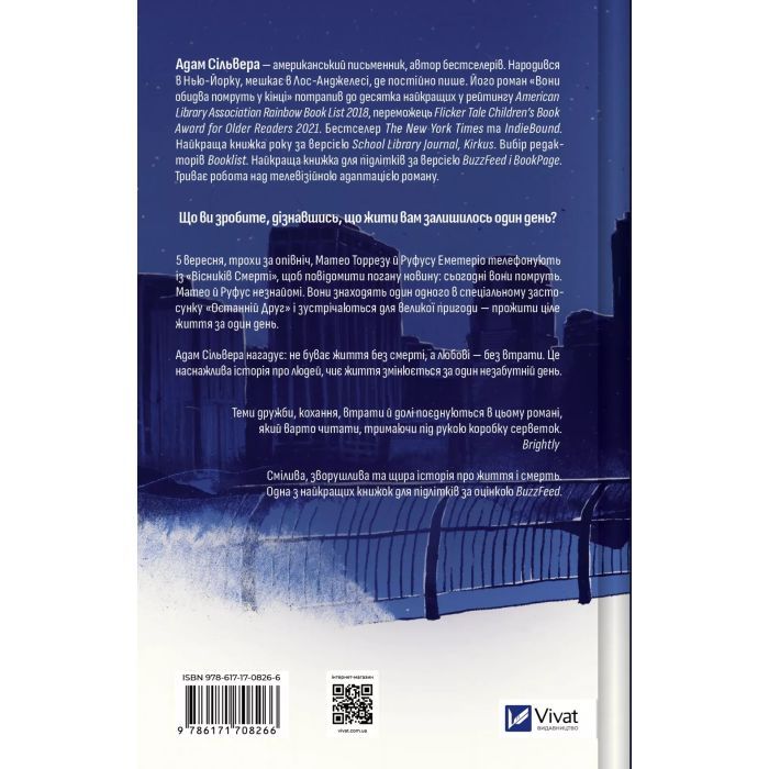 Книга Вони обидва помруть у кінці (Вісники Смерті #1) - Адам Сільвера Vivat (9786171708266) изображение 2