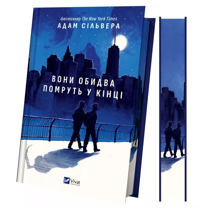 Книга Вони обидва помруть у кінці (Вісники Смерті #1) - Адам Сільвера Vivat (9786171708266) изображение 3