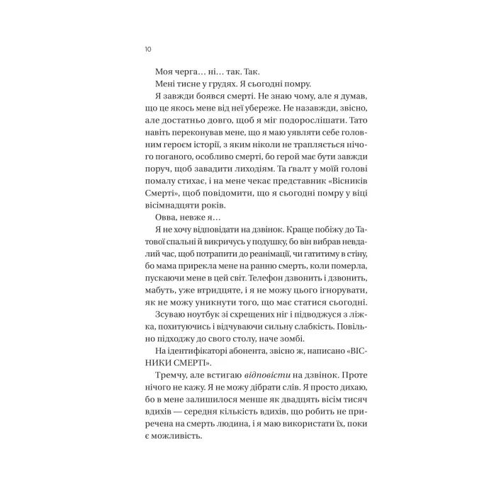 Книга Вони обидва помруть у кінці (Вісники Смерті #1) - Адам Сільвера Vivat (9786171708266) изображение 5