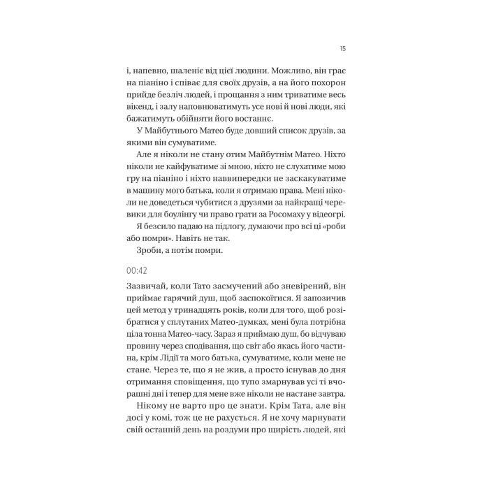 Книга Вони обидва помруть у кінці (Вісники Смерті #1) - Адам Сільвера Vivat (9786171708266) изображение 6