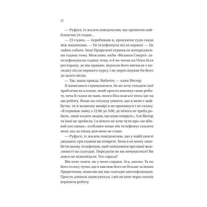 Книга Вони обидва помруть у кінці (Вісники Смерті #1) - Адам Сільвера Vivat (9786171708266) изображение 7
