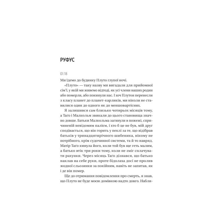 Книга Вони обидва помруть у кінці (Вісники Смерті #1) - Адам Сільвера Vivat (9786171708266) изображение 9