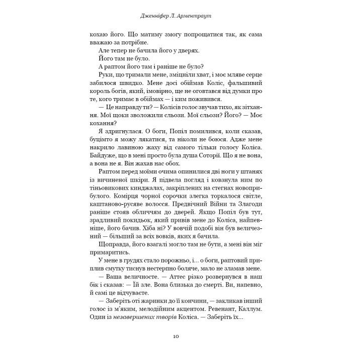 Книга Плоть і вогонь. Книга 3: Вогонь у плоті - Дженніфер Л. Арментраут BookChef (9786175484302) зображення 6