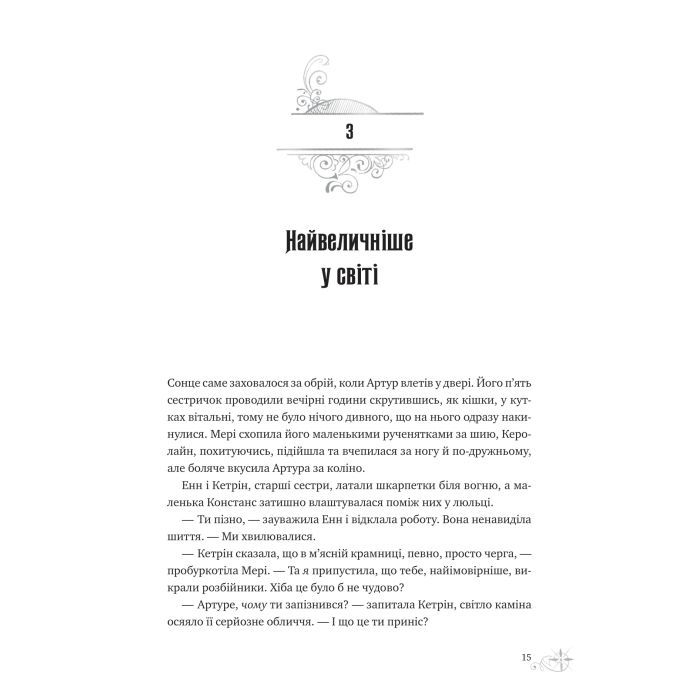 Книга Неймовірні історії Баскервіль Голлу - Алі Стендіш Vivat (9786171708143) изображение 10