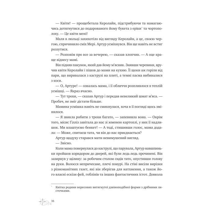 Книга Неймовірні історії Баскервіль Голлу - Алі Стендіш Vivat (9786171708143) изображение 11