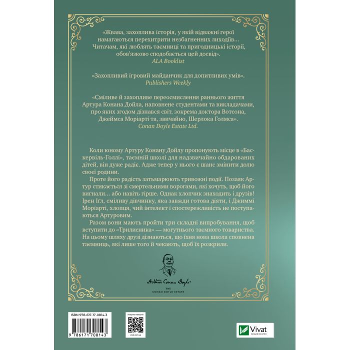 Книга Неймовірні історії Баскервіль Голлу - Алі Стендіш Vivat (9786171708143) зображення 2