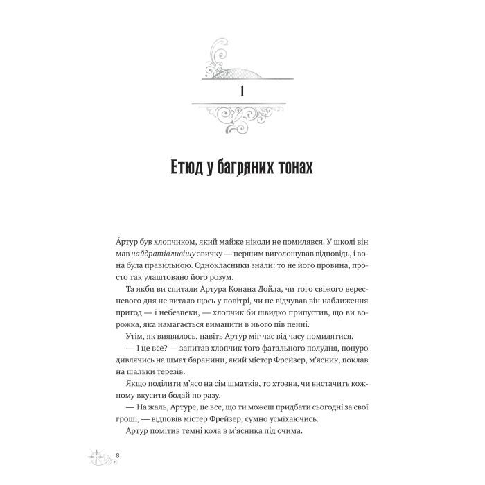 Книга Неймовірні історії Баскервіль Голлу - Алі Стендіш Vivat (9786171708143) изображение 3