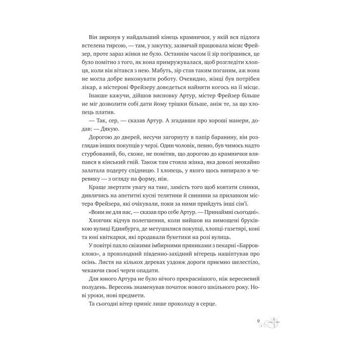 Книга Неймовірні історії Баскервіль Голлу - Алі Стендіш Vivat (9786171708143) изображение 4