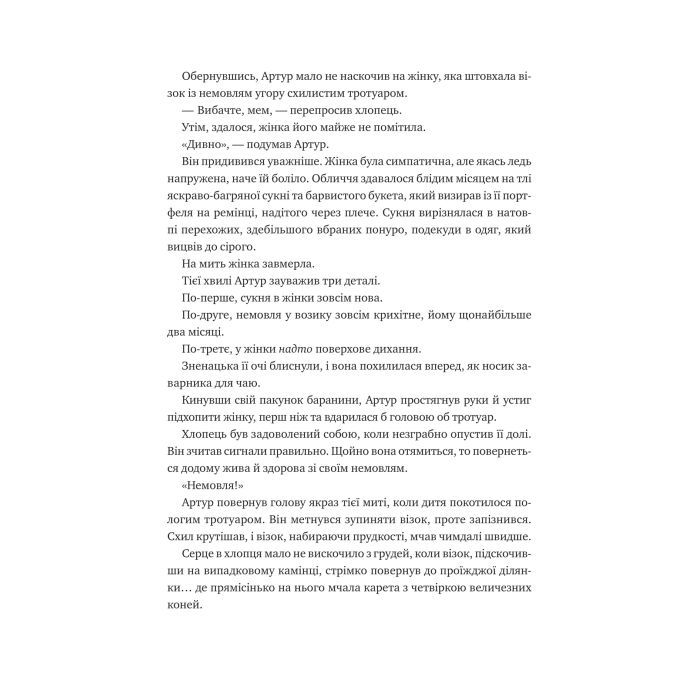 Книга Неймовірні історії Баскервіль Голлу - Алі Стендіш Vivat (9786171708143) изображение 6
